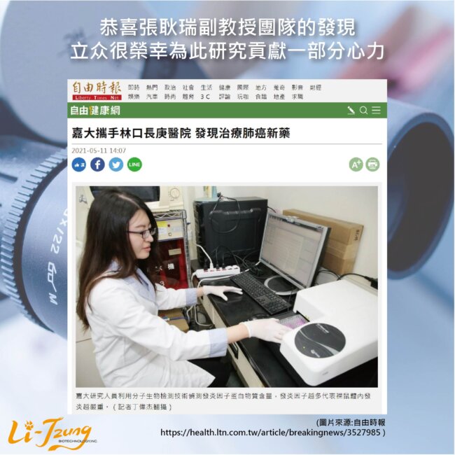 【賀】恭喜嘉大張耿瑞副教授的新發現 !